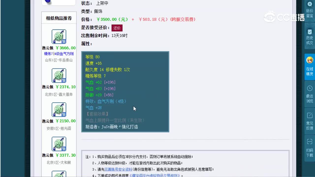 【主播点评】逸云佩