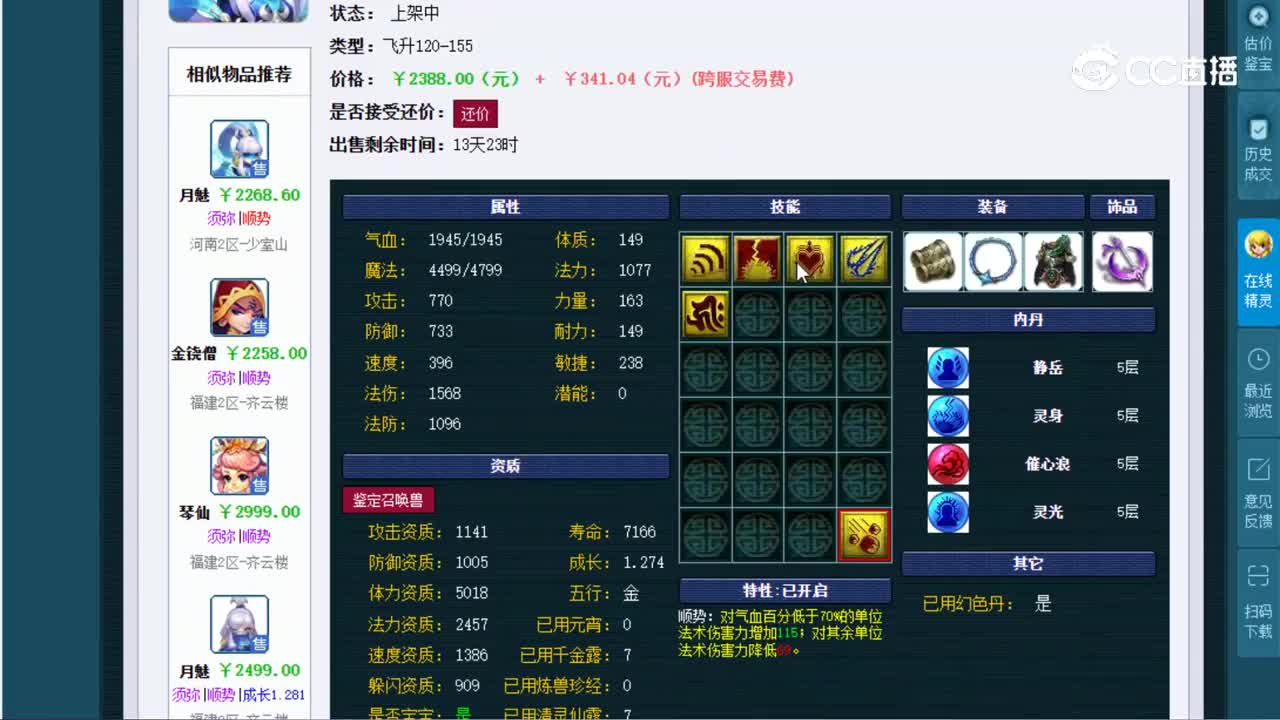 【主播点评】月魅