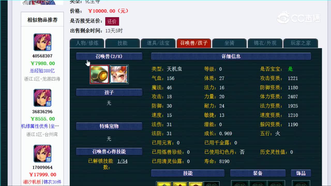 【主播点评】化生寺