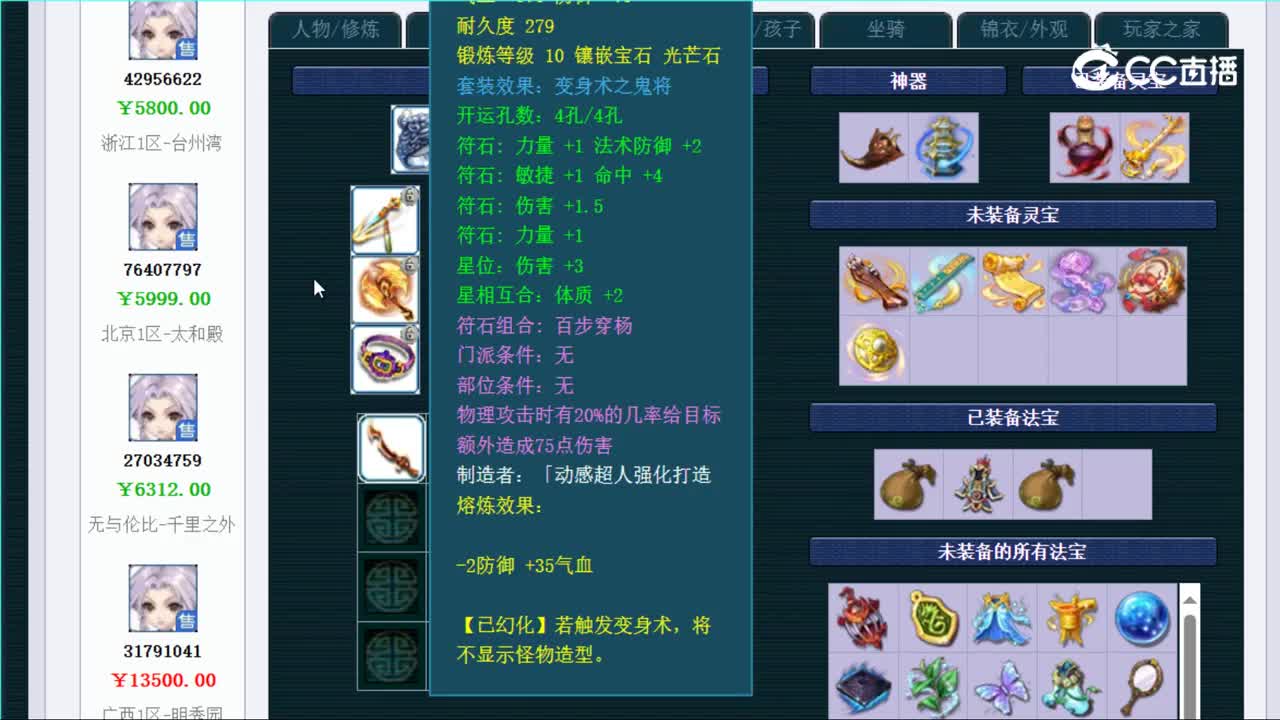 【主播点评】九黎城