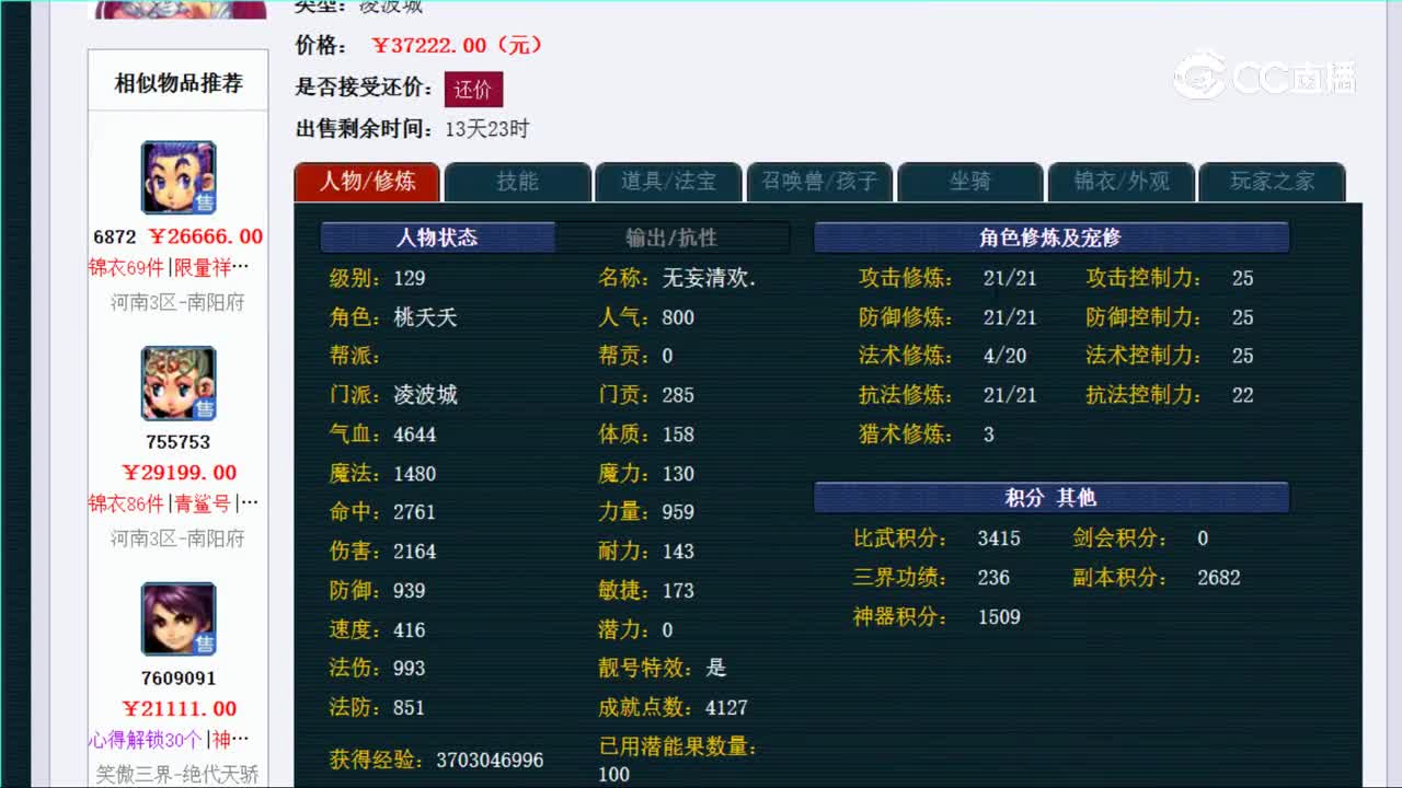 【主播点评】凌波城