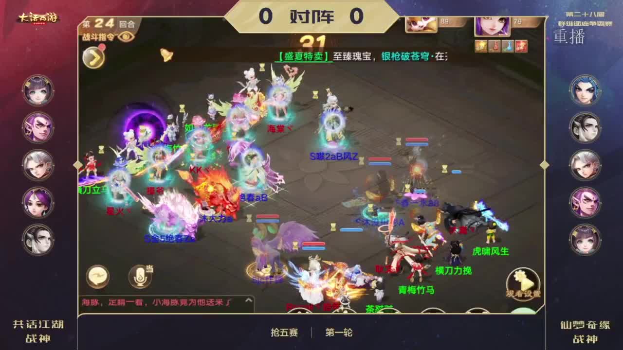《群雄逐鹿争霸赛》 第4段