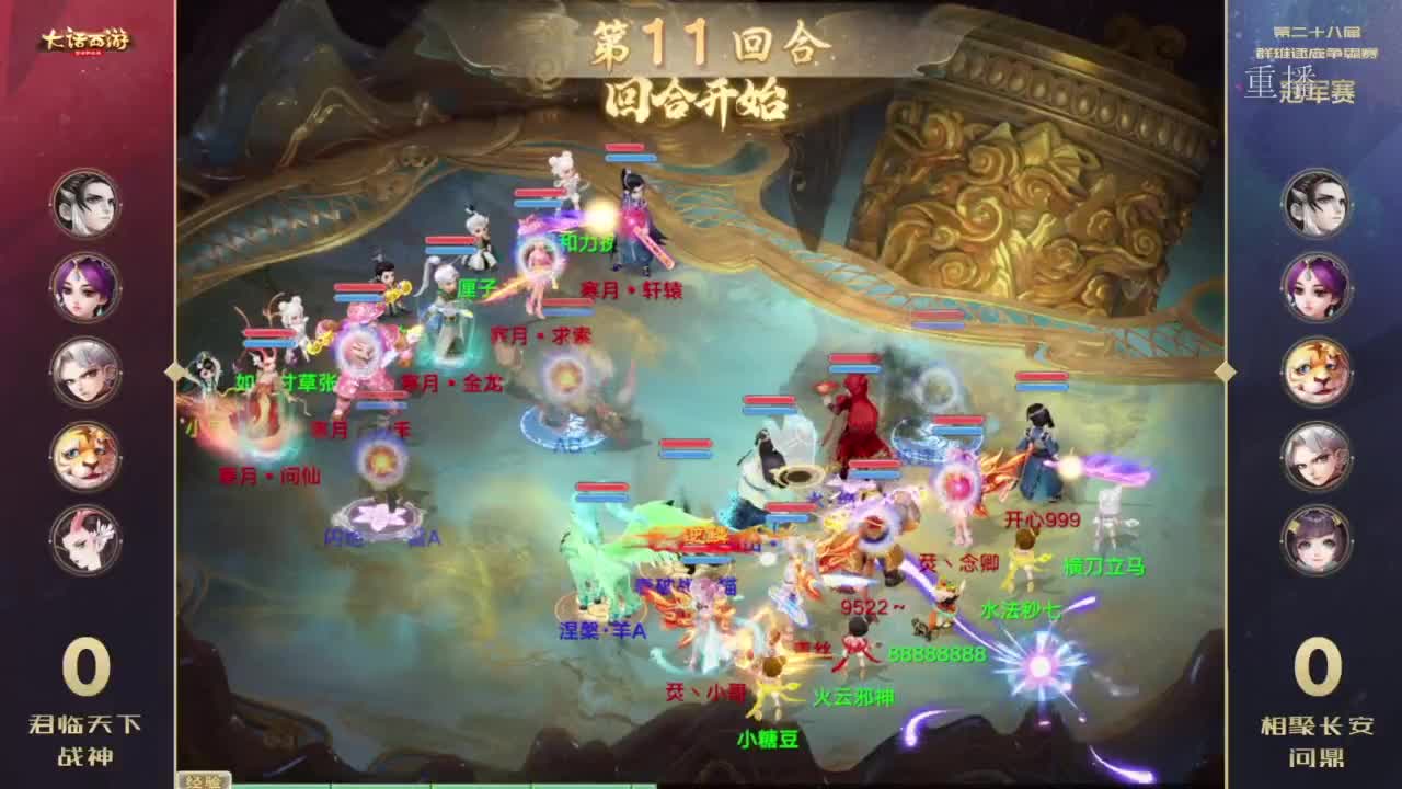 《群雄逐鹿争霸赛》 第6段