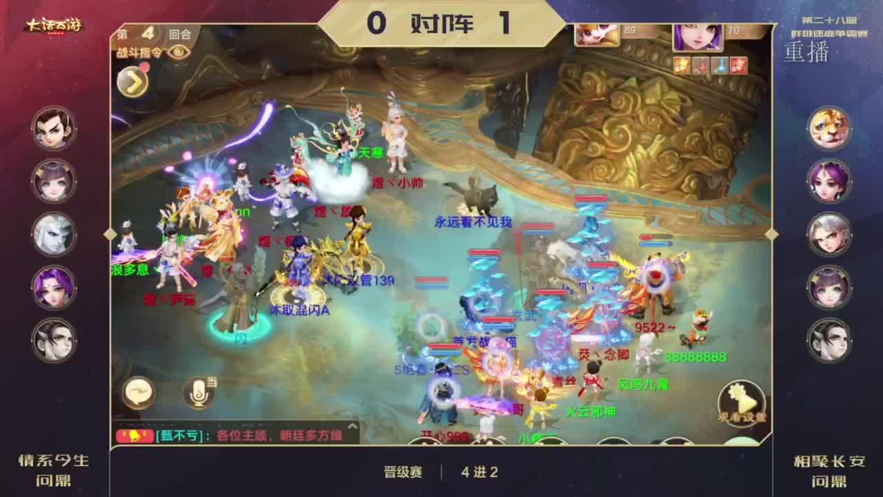 《群雄逐鹿争霸赛》 第2段