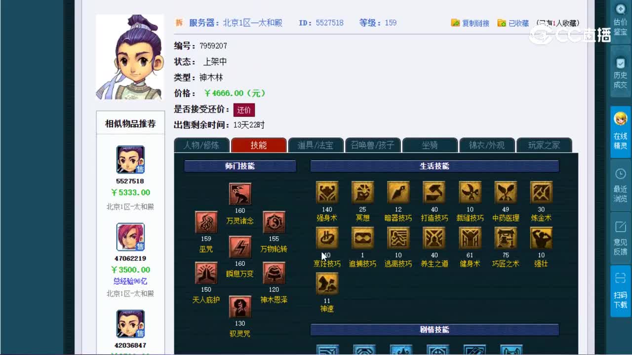 【主播点评】5527518