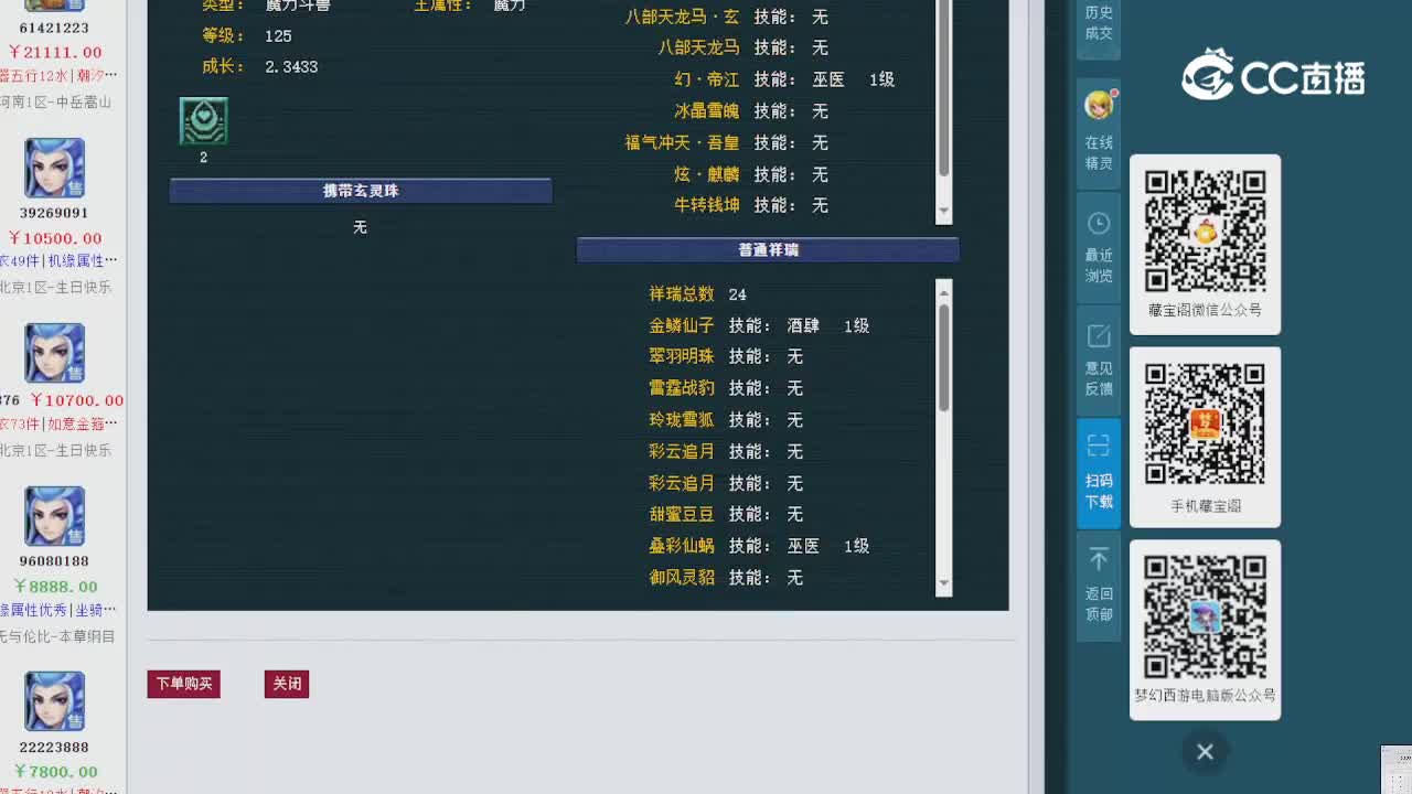 【主播点评】魔王寨