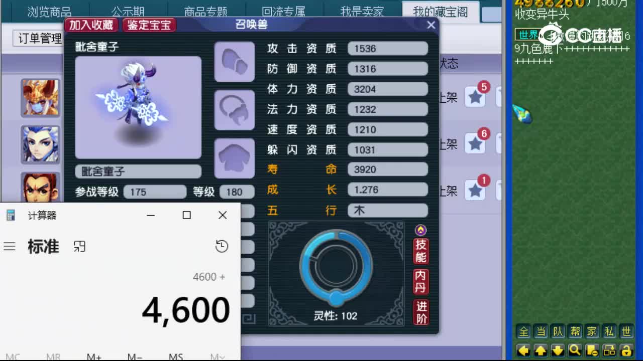 【主播点评】毗舍童子