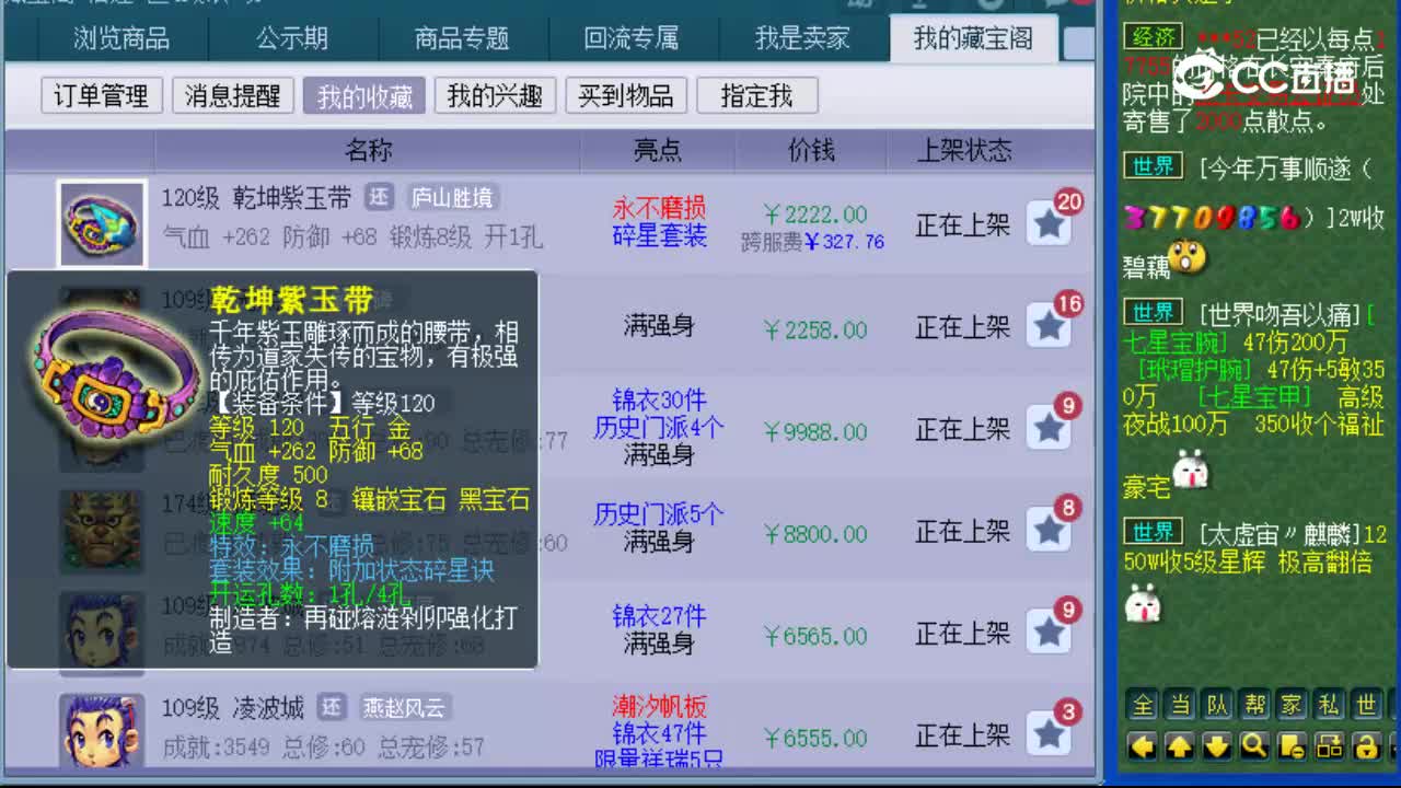 【主播点评】乾坤紫玉带