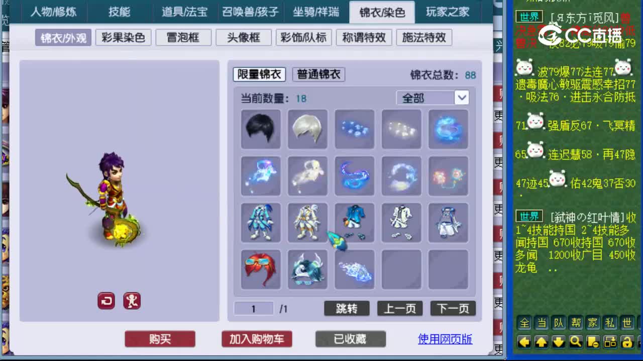 【主播点评】五庄观