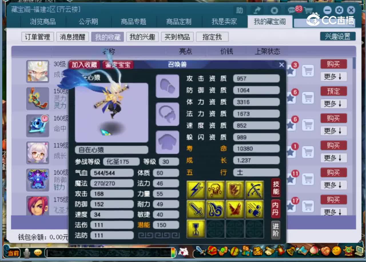 【主播点评】自在心猿