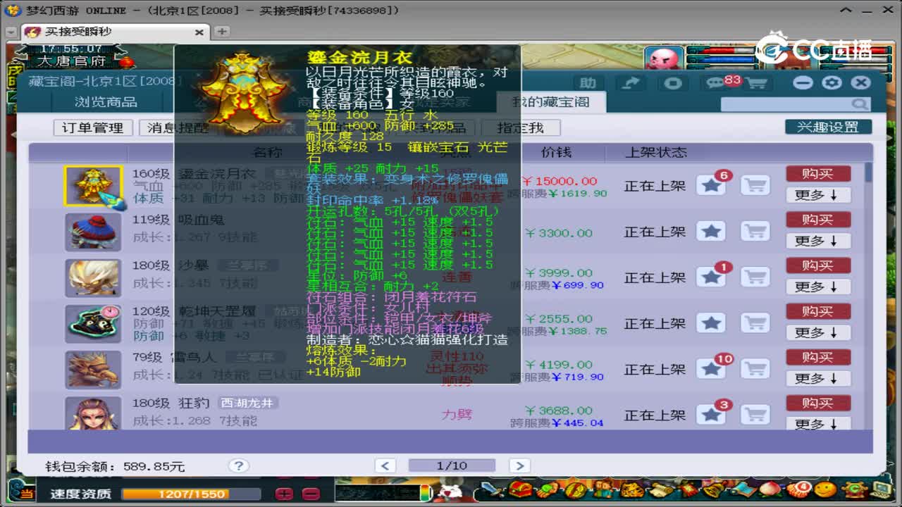 【主播点评】鎏金浣月衣