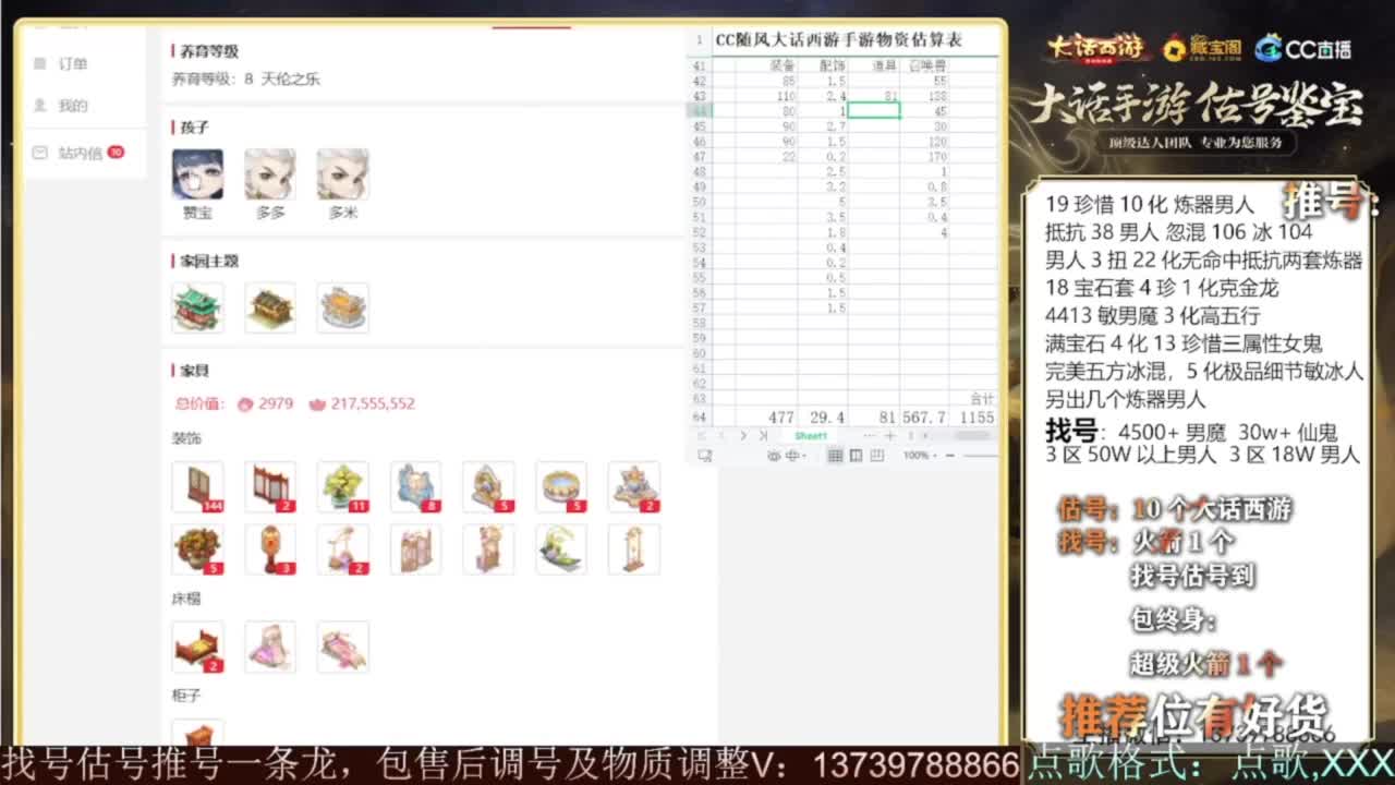 第一估价出号师 第10段