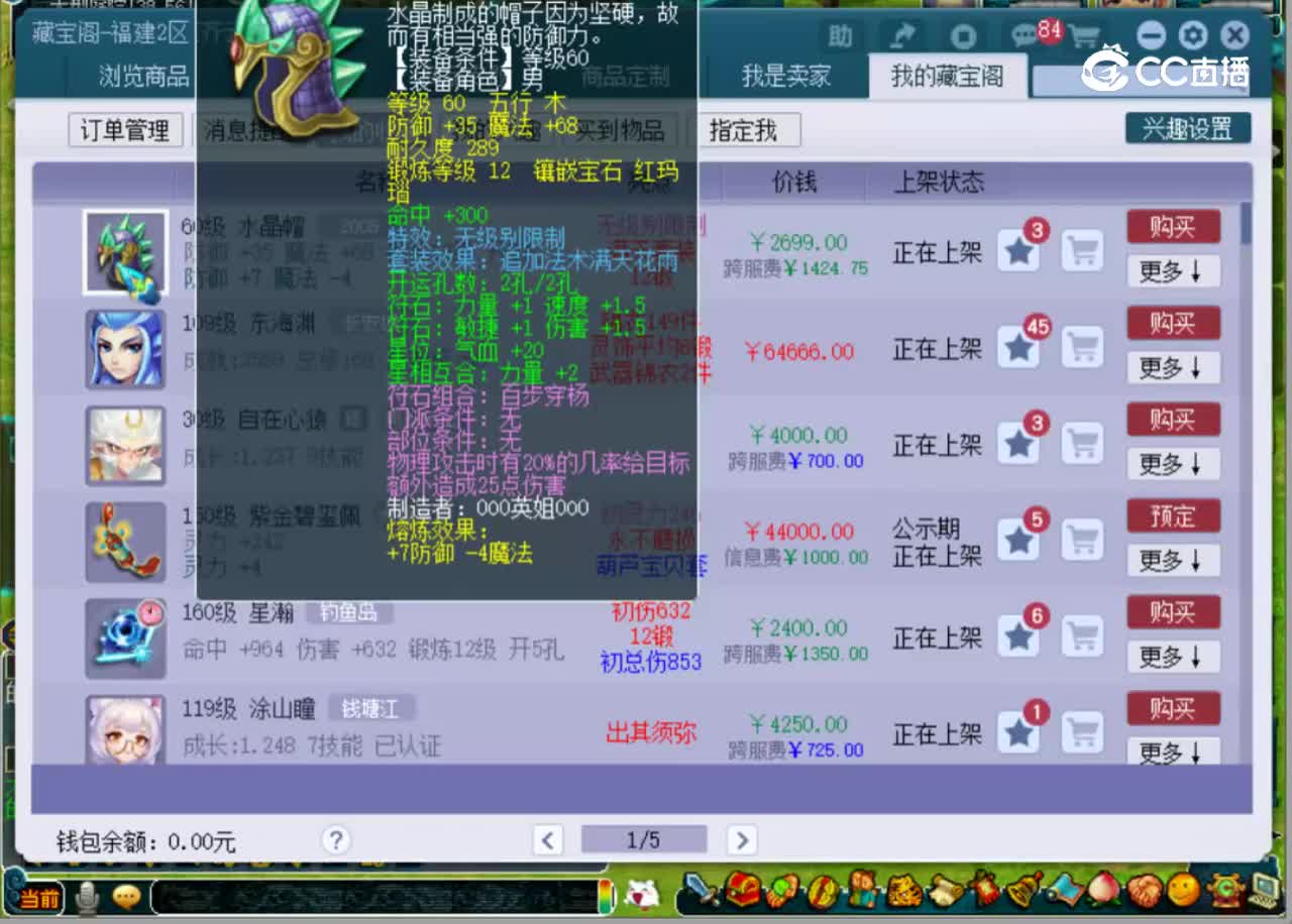 【主播点评】谛听