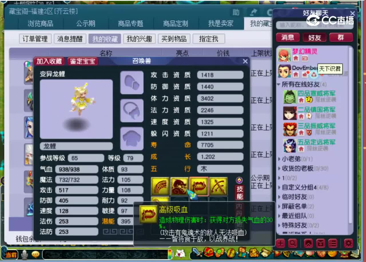 【主播点评】龙鲤