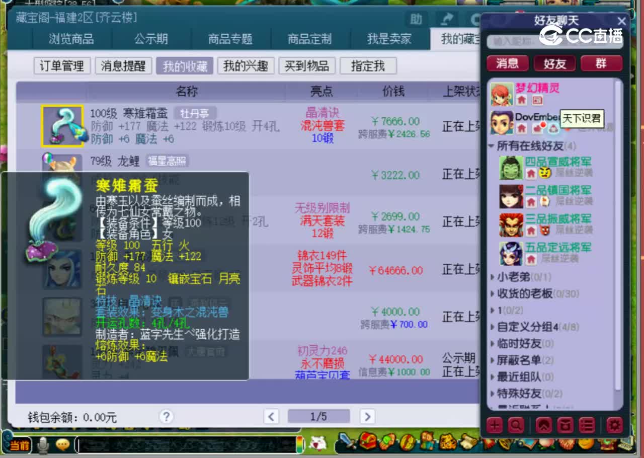 【主播点评】寒雉霜蚕