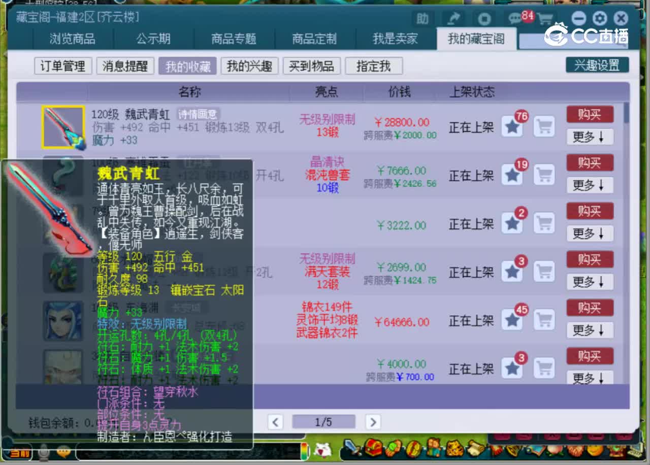 【主播点评】魏武青虹