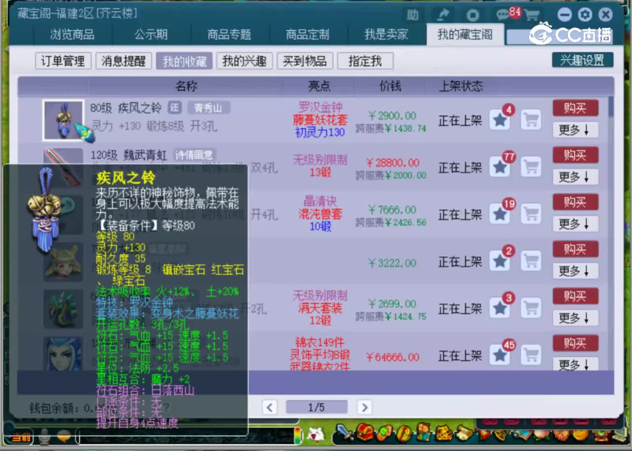 【主播点评】疾风之铃