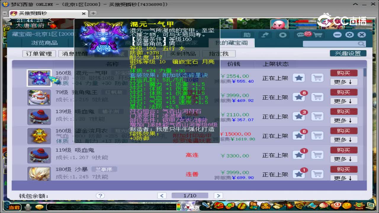 【主播点评】混元一气甲