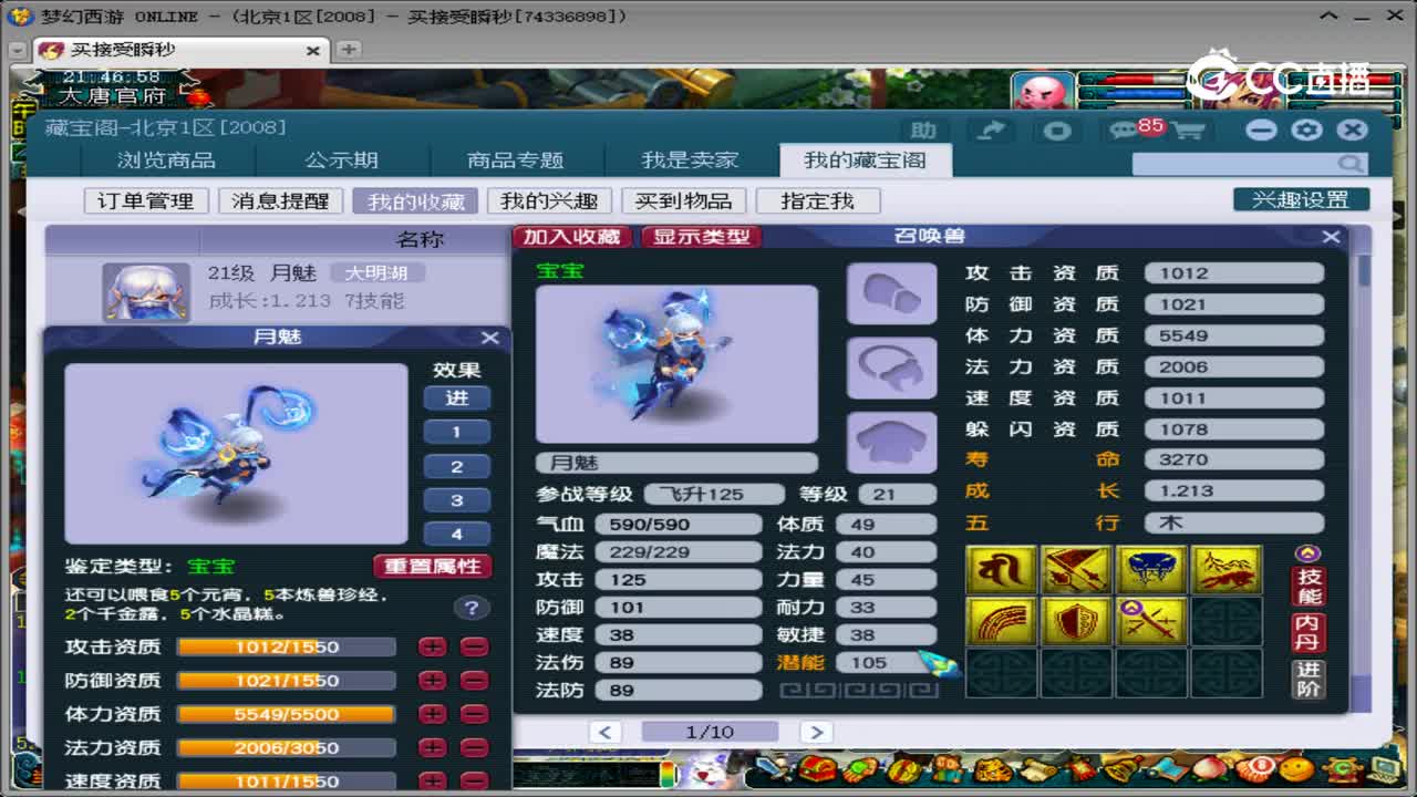 【主播点评】月魅
