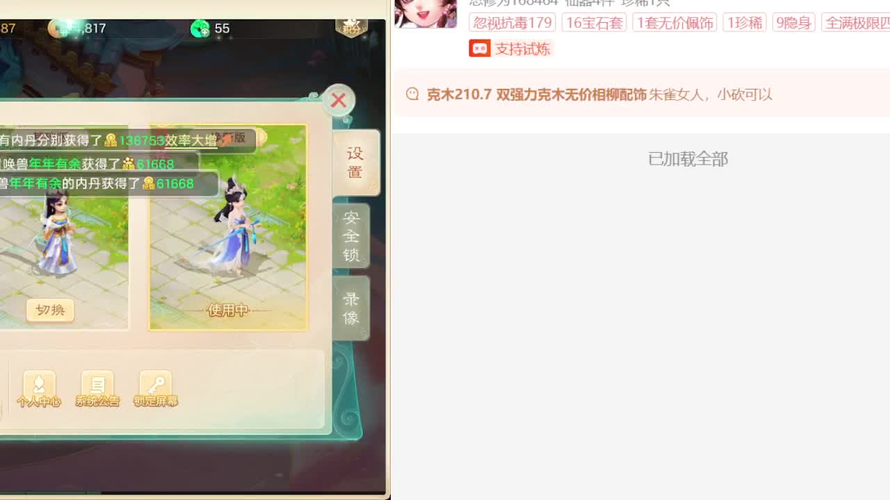 专业藏宝阁估价帮出 第3段