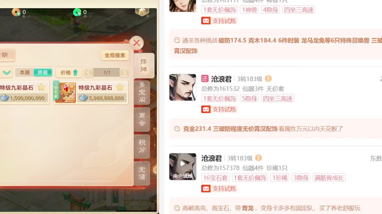 专业藏宝阁估价帮出 第6段
