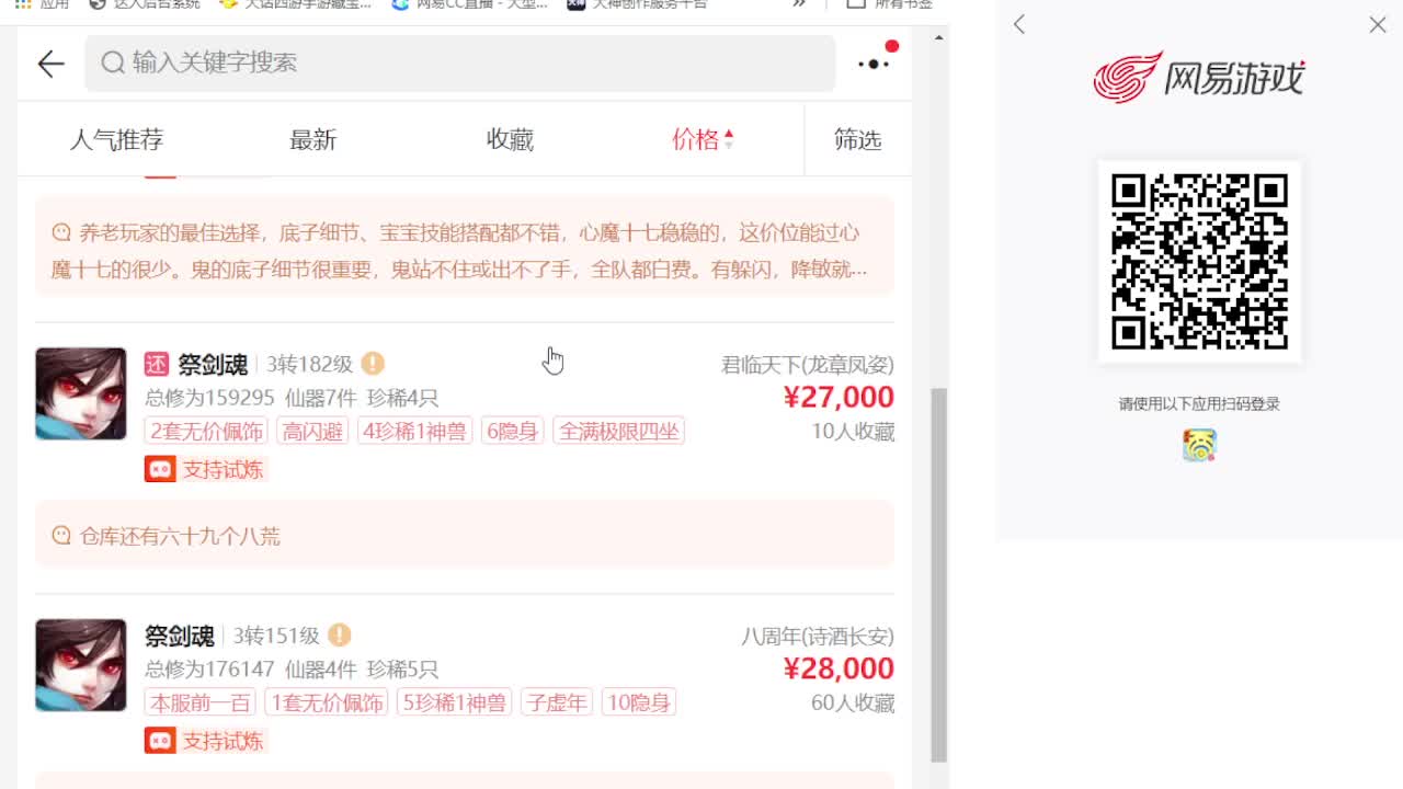 专业藏宝阁估价帮出 第7段