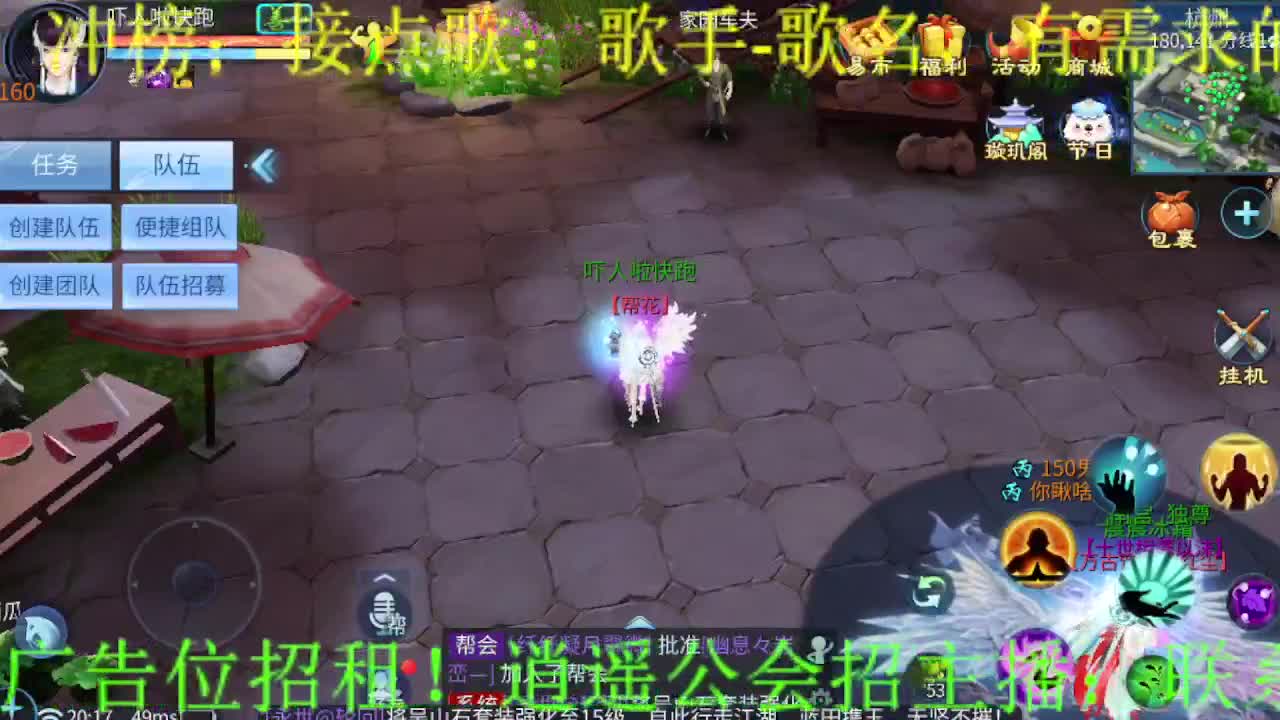 逍遥公会招主播，接打造托管！ 第3段