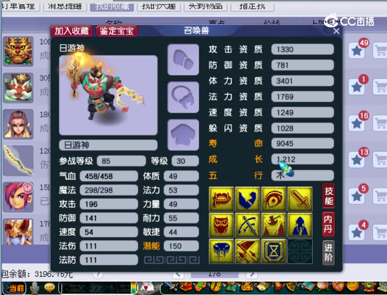 【主播点评】日游神