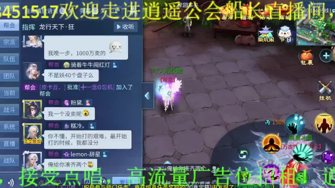 逍遥公会招主播，接打造托管！ 第4段