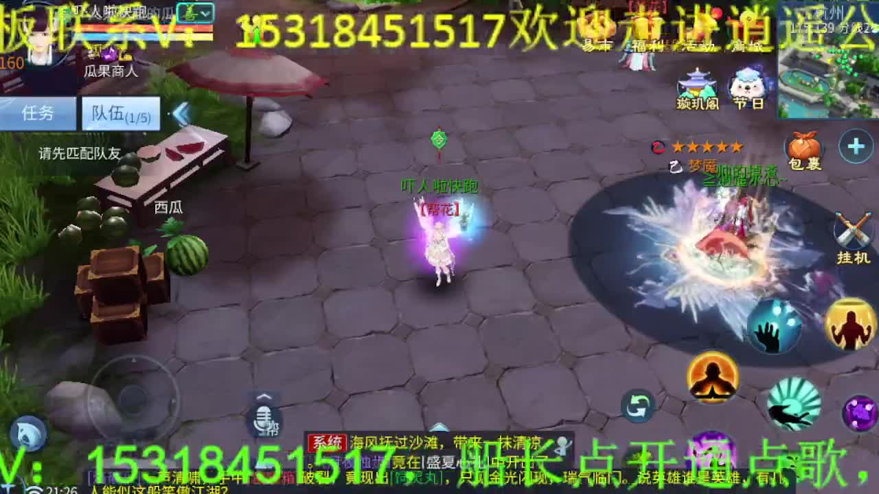 逍遥公会招主播，接打造托管！ 第6段