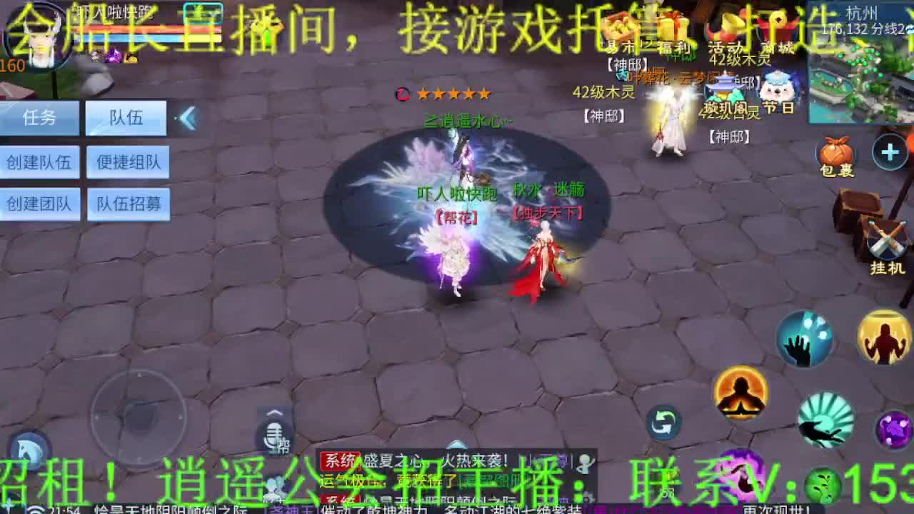逍遥公会招主播，接打造托管！ 第7段