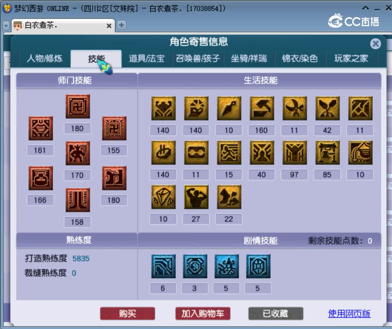 【主播点评】化生寺