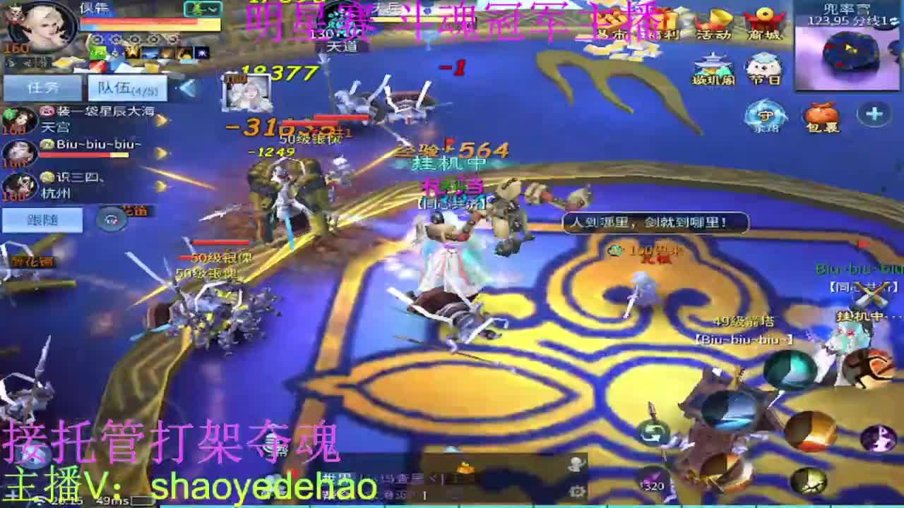 接托管 天门山首席宗师全民找侠客 第1段