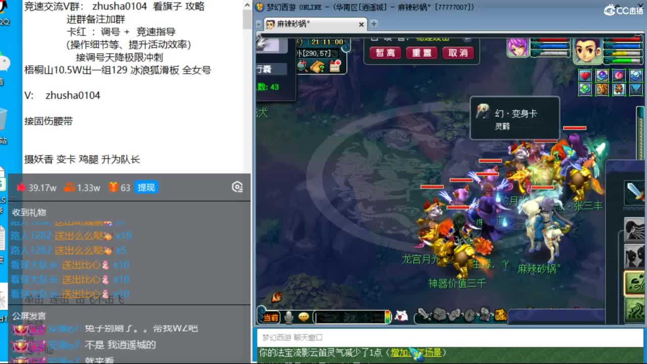 逍遥城力女儿三法天降冲刺 第4段