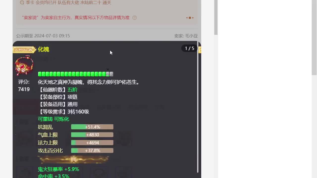 专业藏宝阁估价帮出 第4段