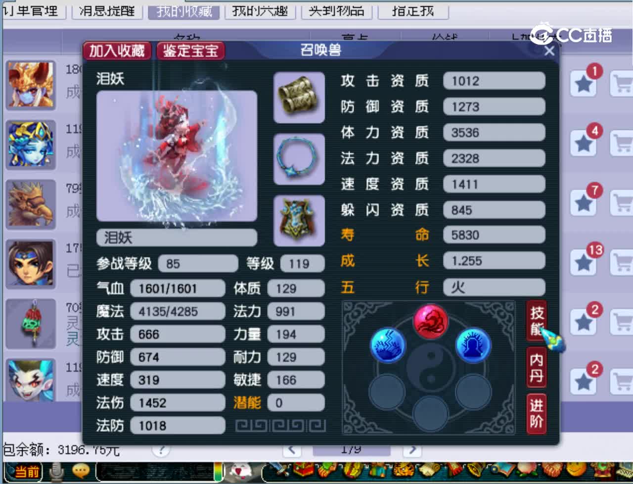 【主播点评】泪妖