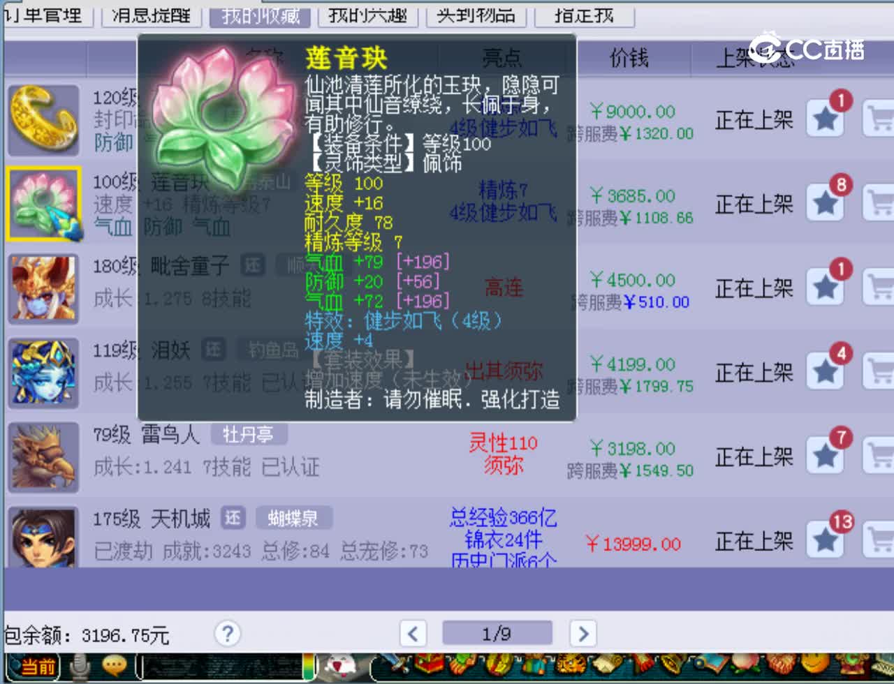 【主播点评】莲音玦