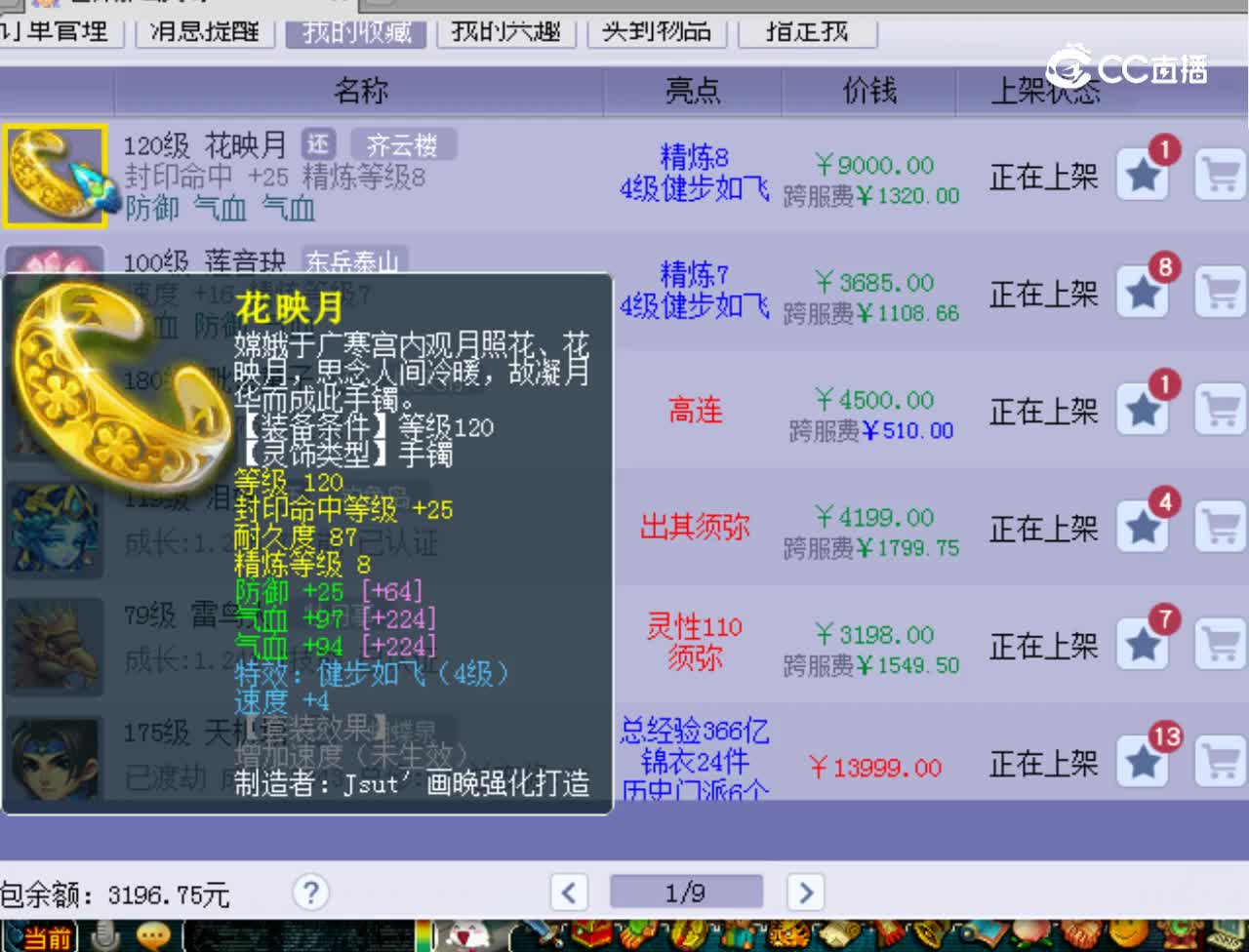 【主播点评】北斗七星剑
