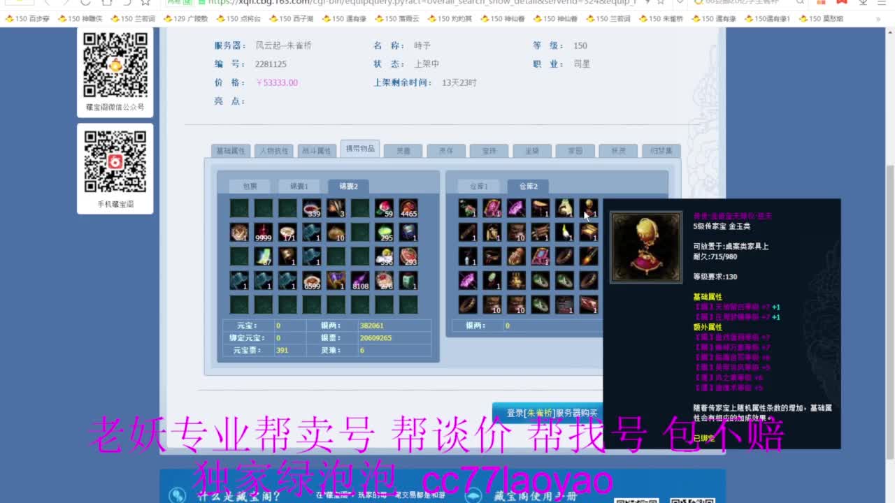 帮脉号 帮找号 包不赔 第3段