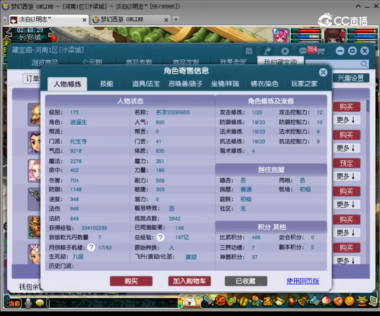 【主播点评】化生寺