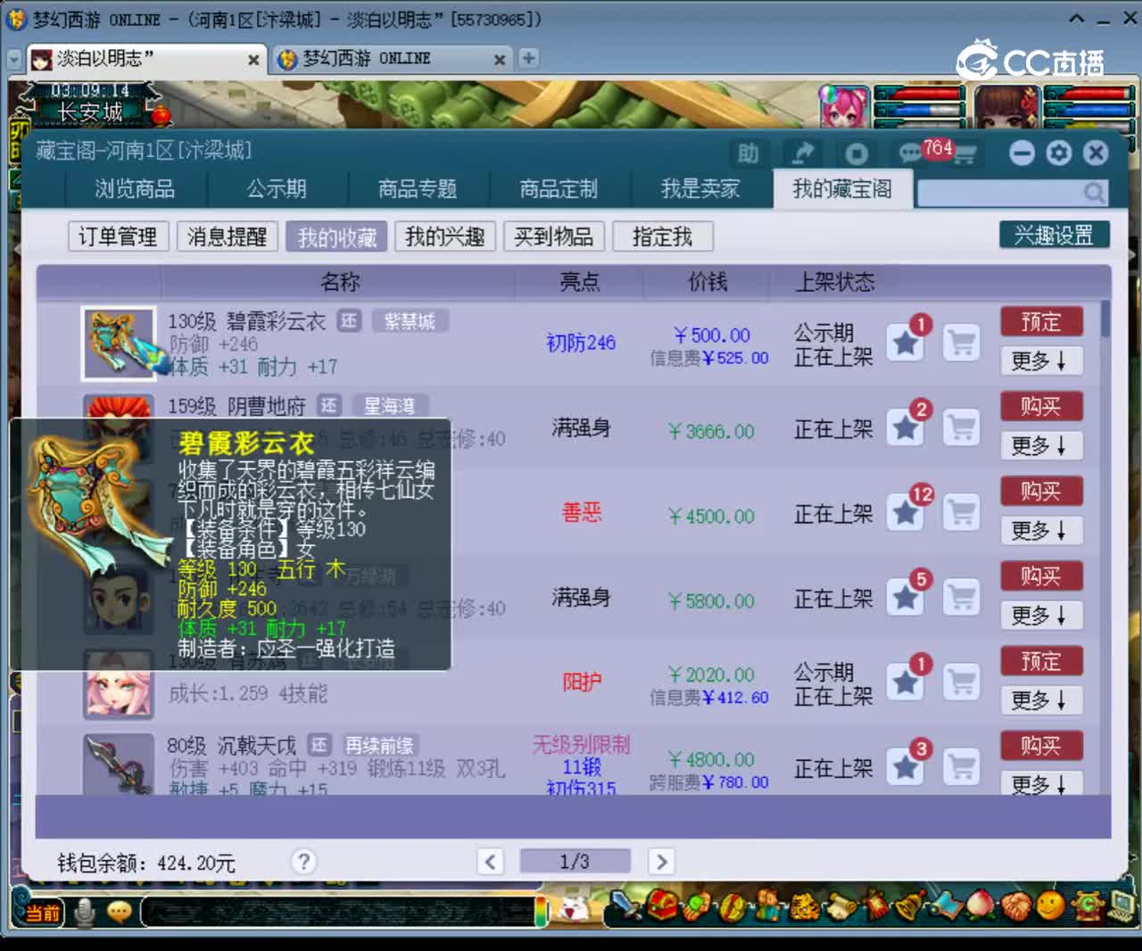 【主播点评】碧霞彩云衣