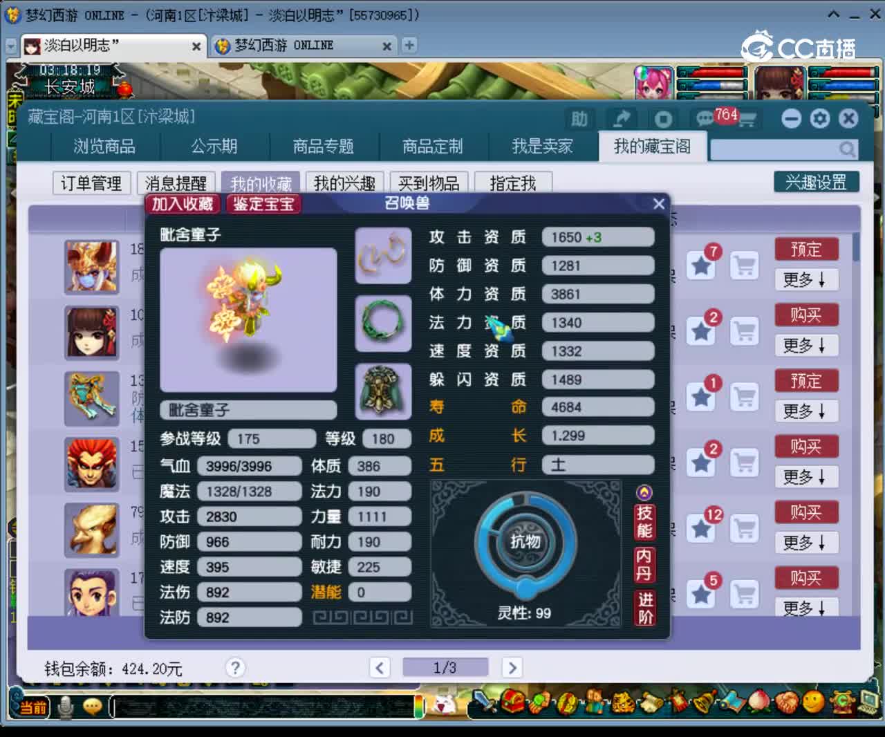 【主播点评】毗舍童子
