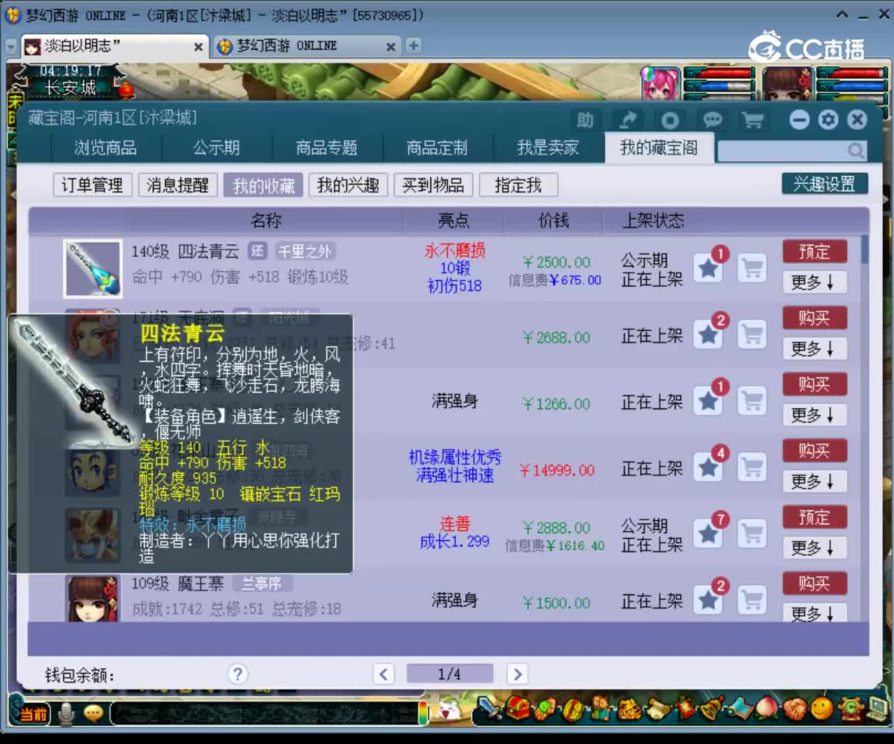 【主播点评】四法青云