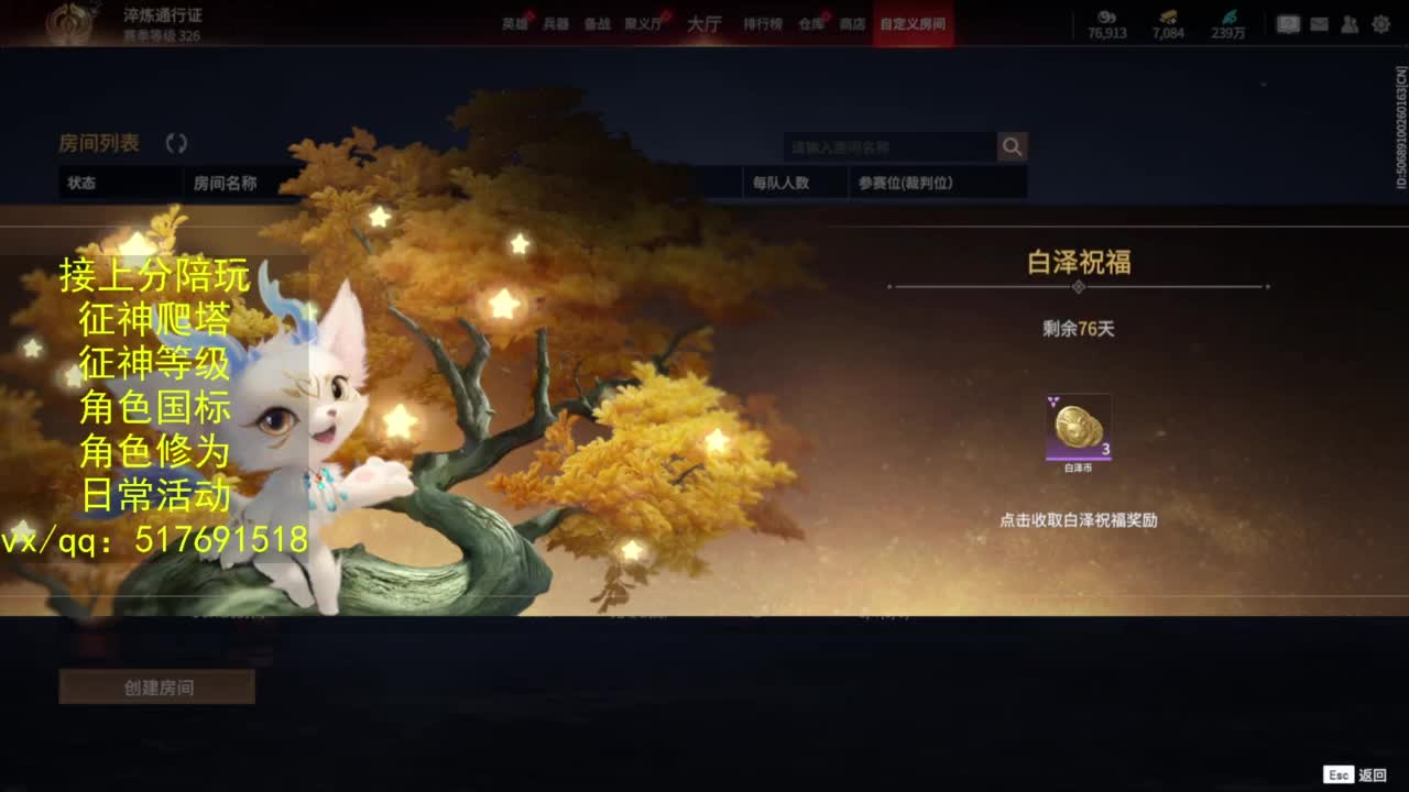 接上分.陪,征神.日常.20级聚义厅动作 第7段