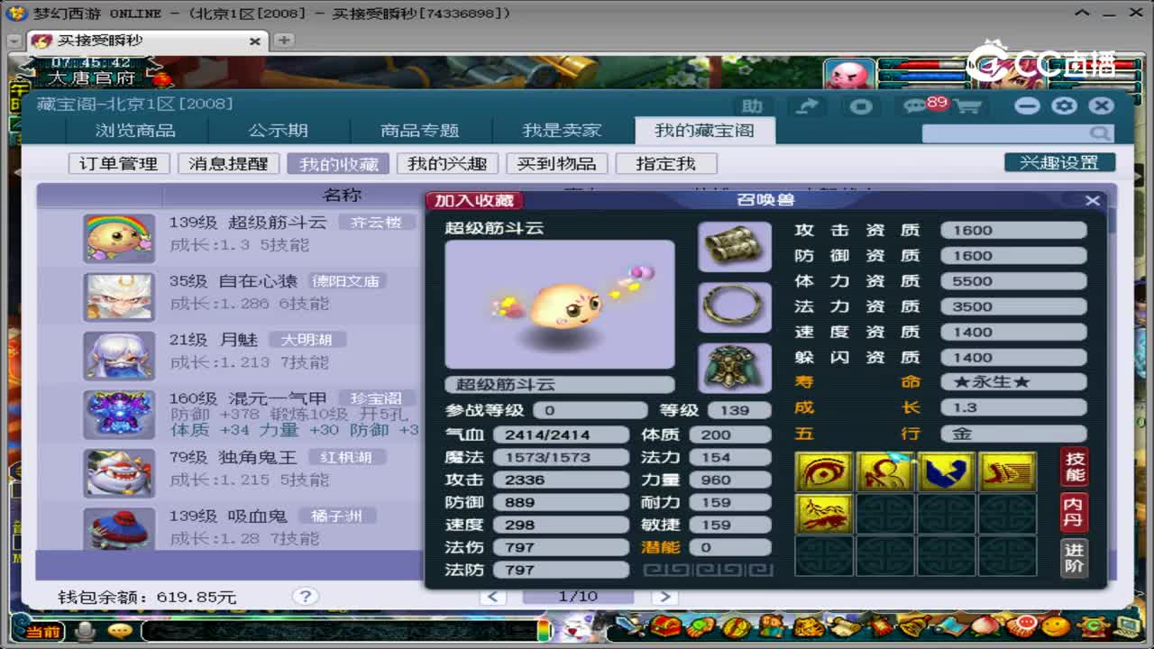 【主播点评】超级筋斗云