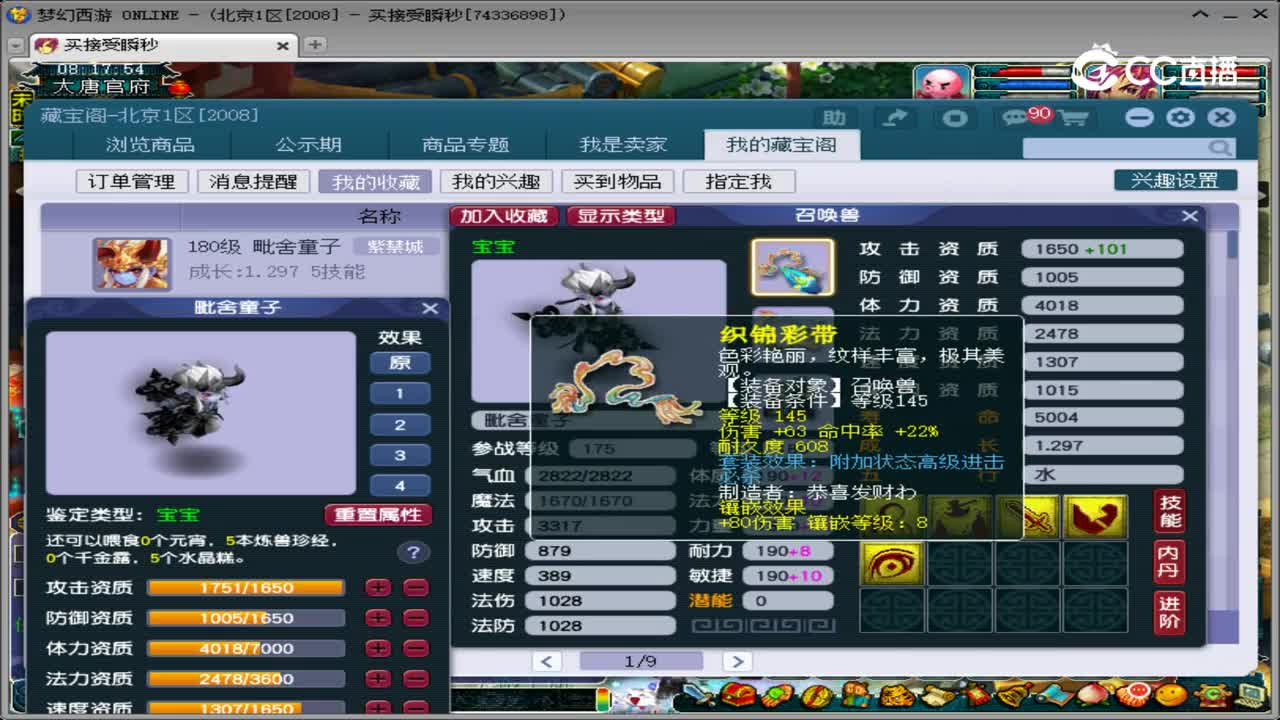 【主播点评】毗舍童子
