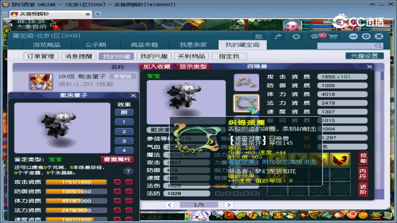 【主播点评】毗舍童子