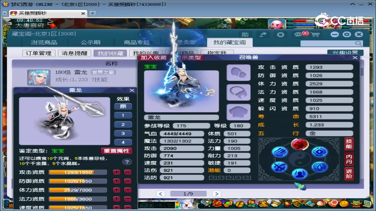 【主播点评】雷龙