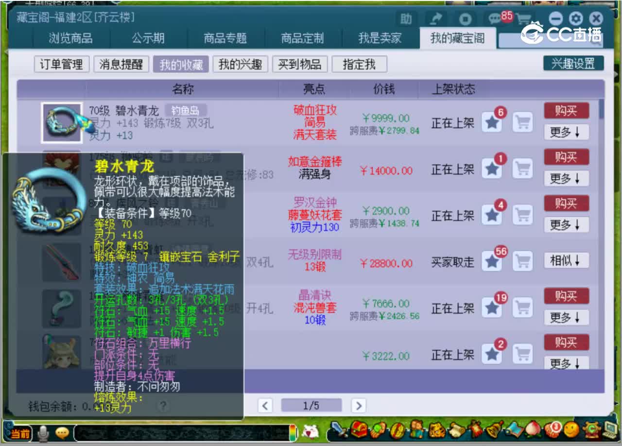 【主播点评】碧水青龙