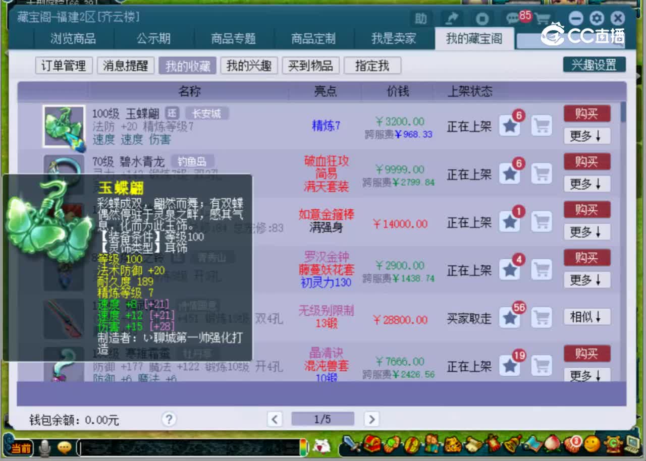 【主播点评】玉蝶翩